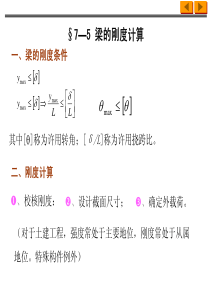 第七章弯曲变形2