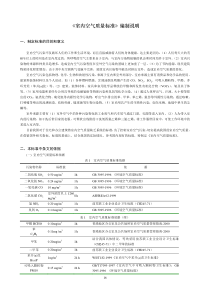 《室内空气质量标准》编制说明