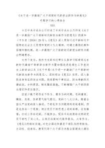 新时代、新担当、新作为学习心得体会()