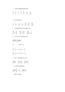 约分和通分·练习题