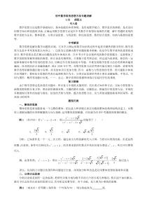 初中数学常用思想方法专题讲解