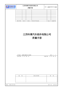 QKBQM-00-01-XXXX质量手册