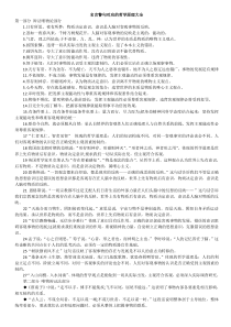 名言警句对应的哲学原理大全