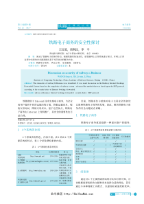 铁路电子商务的安全性探讨