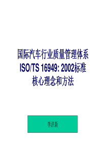 16949核心理念和方法