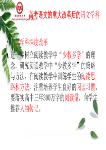 高考语文的重大改革后的语文学科