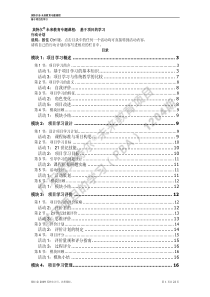 42英特尔PBA课程 基于项目的学习 模块五 行动计划