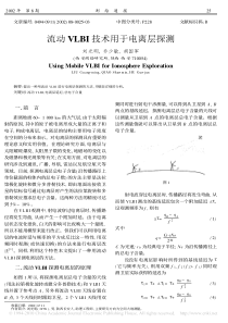 流动VLBI技术用于电离层探测