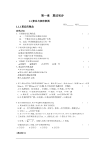 人教版高中数学必修3全套精品同步练习