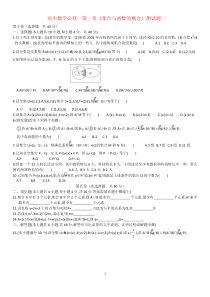 人教版高中数学必修一各章测试题汇编