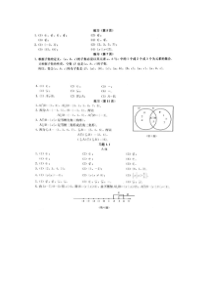 人教版高中数学必修一课后习题答案(截取自教师用书)