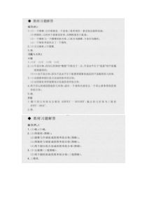 人教版高中数学必修二教材课后习题答案及解析【精品】