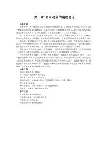 第三章 Java语言的面向对象编程