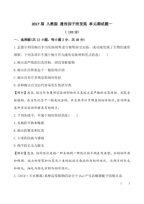 人教版遗传因子的发现单元测试题一