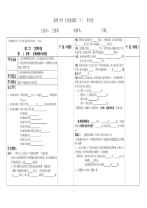 地理导学案模板