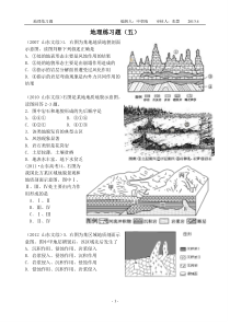 地理岩石圈练习题