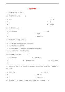 【湘教版】2018学年七年级地理下册：6.1-亚洲及欧洲同步测试(含答案)