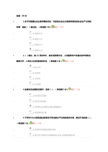 学习十九大精神继续教育考试89分试卷