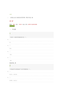 传统文化与现代经营管理期末考试答案