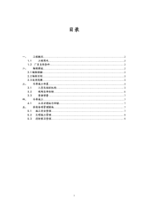 口子窖项目冬季施工方案