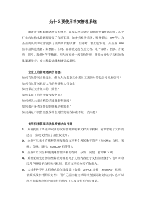 为什么要使用档案管理系统