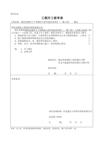 工程开工前一整套报审表