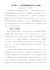 《种子课――一个数学特级教师的思与行》读后感