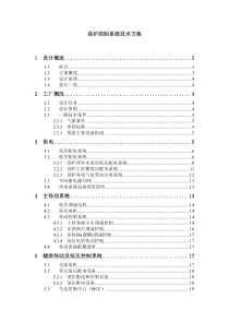 炼铁高炉控制系统技术方案