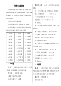 【转载】最新版小学数学典型应用题-分类汇总