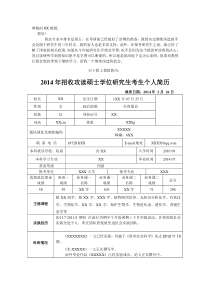 研究生考研复试面试简历模板