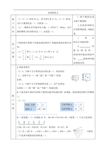 新人教版六年级下册数学第四单元《比例的意义》预习单