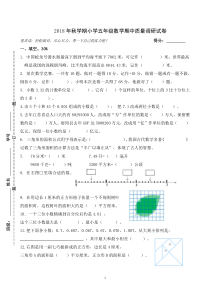 2018秋五年级数学期中试卷