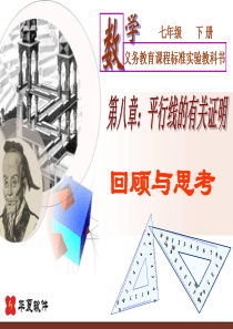 平行线的有关证明复习