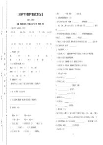 2016人教版语文四年级下册期末测试题及答案