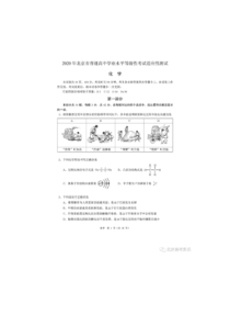 2020年北京市高考适应性测试——化学