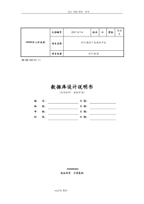 数据库设计文档模板