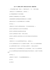 2017年一级消防工程师《技术实务》真题及答案