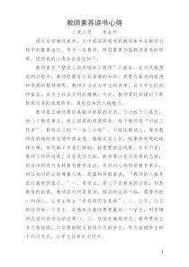 教师素养读书心得体会