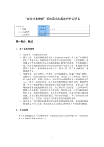 企业档案管理系统需求分析说明书