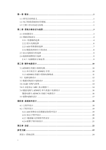 基于单片机的电子秤的设计与实现(毕业论文)