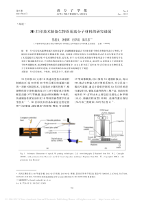 3D打印技术制备生物医用高分子材料的研究进展