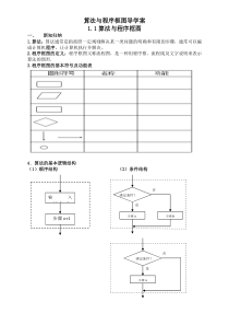 算法与程序框图导学案