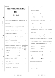 山东省学业水平考试数学一