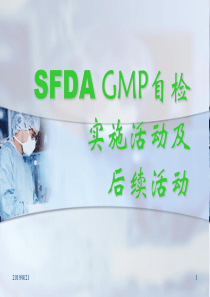 1acu_SFDAGMP自检实施活动及后续活动(ppt125)