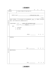 72工程请款单