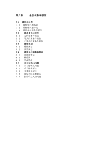 多目标最优化数学模型