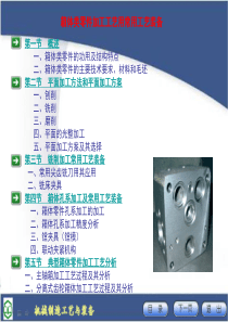 六、(4)箱体类零件加工工艺及常用工艺装备