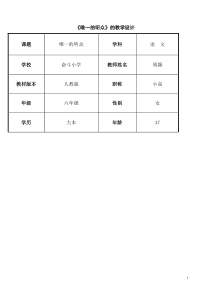 《唯一的听众》的教学设计