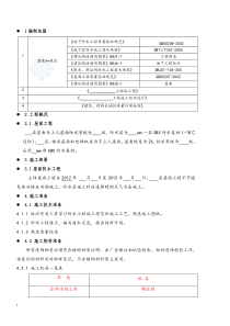 防水工程专项施工方案(1)