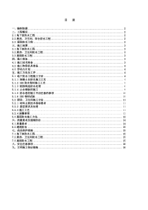 防水工程专项施工方案(土建)